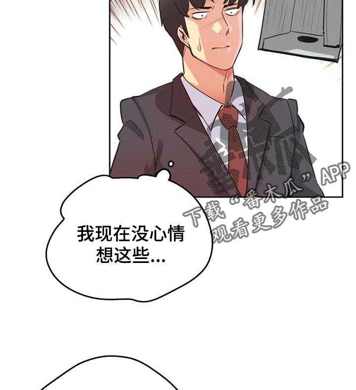 《养家》第79话 88_差点被说服 第13页