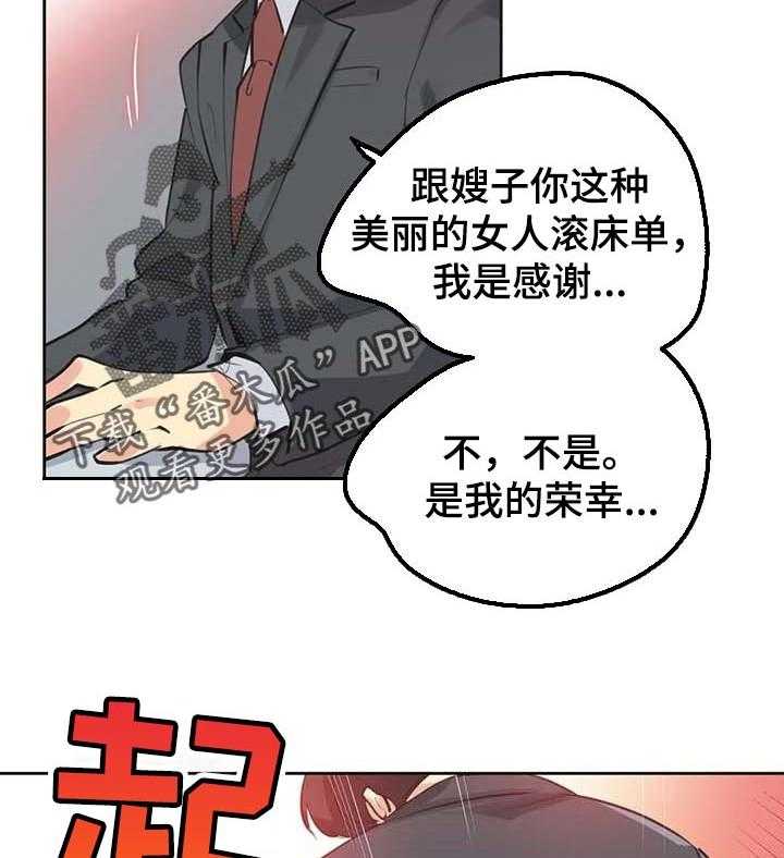 《养家》第79话 88_差点被说服 第18页