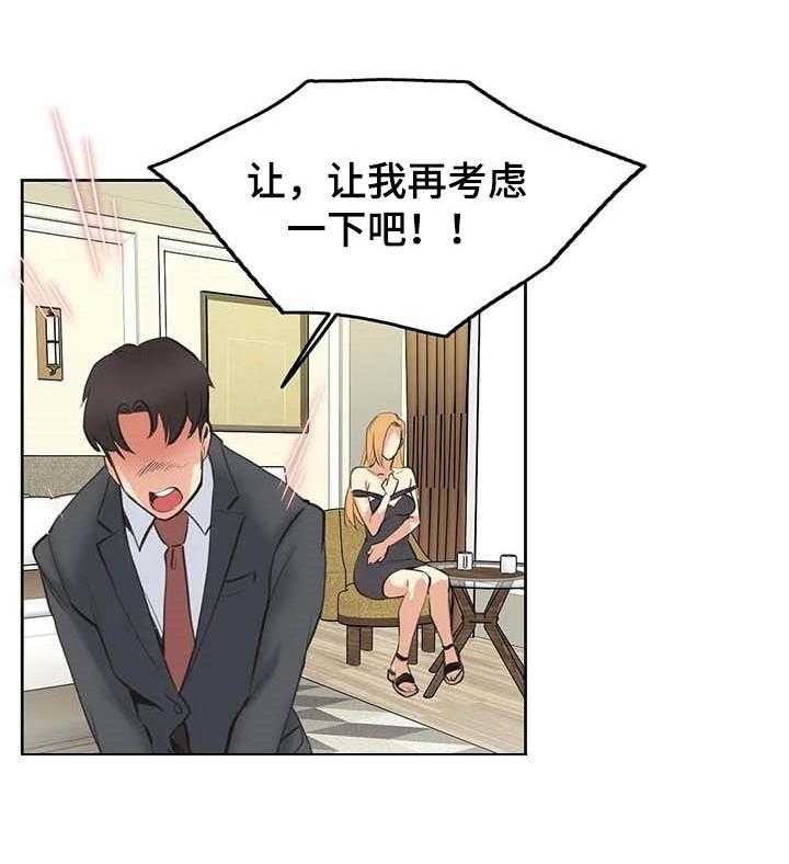 《养家》第79话 88_差点被说服 第20页