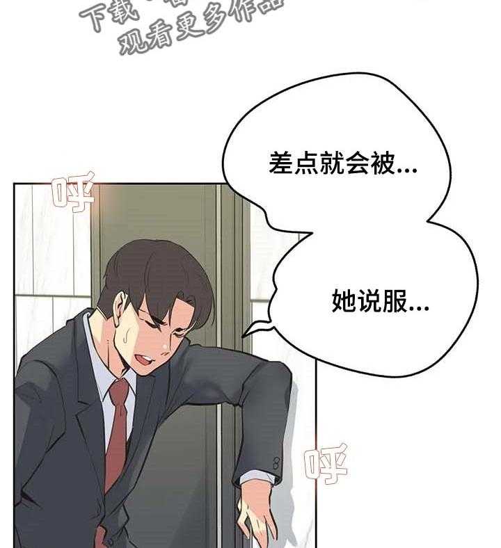 《养家》第79话 88_差点被说服 第22页
