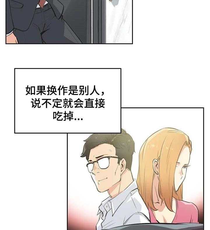 《养家》第79话 88_差点被说服 第23页