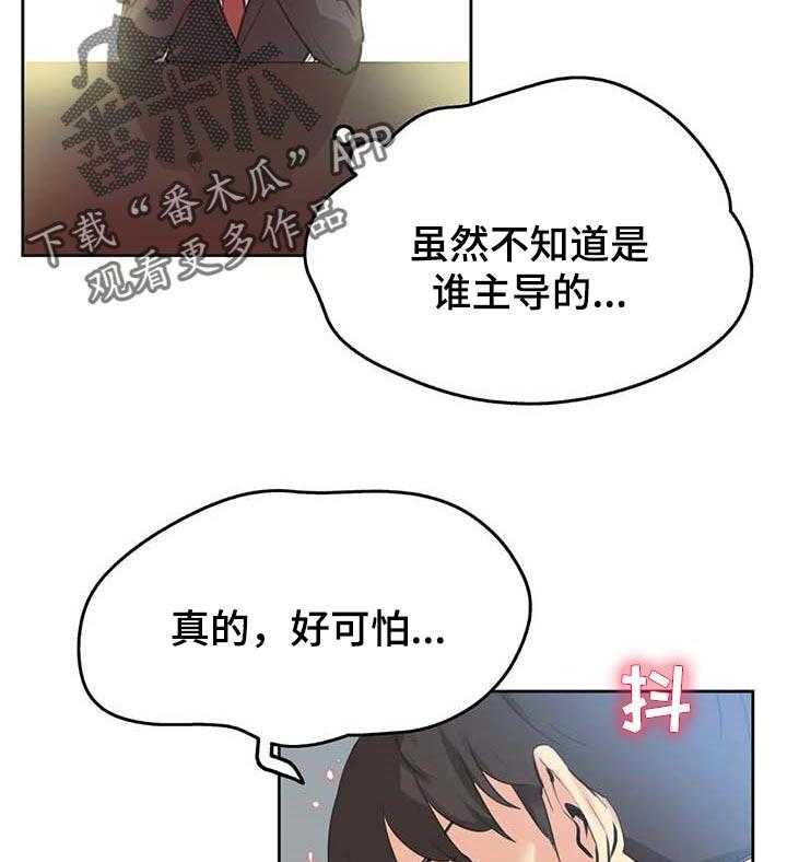 《养家》第79话 88_差点被说服 第27页