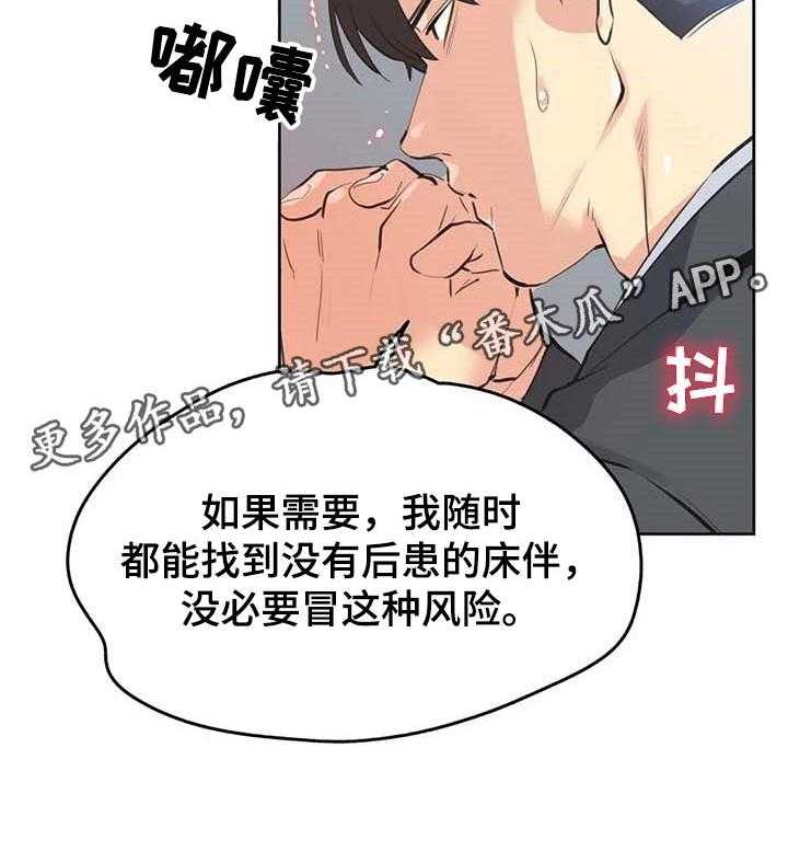 《养家》第79话 88_差点被说服 第28页