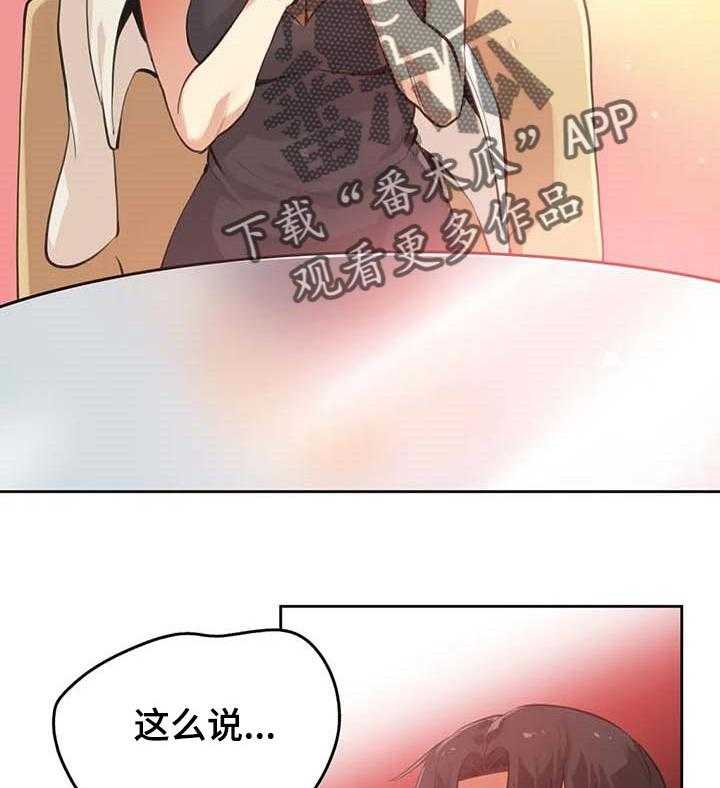 《养家》第79话 88_差点被说服 第2页