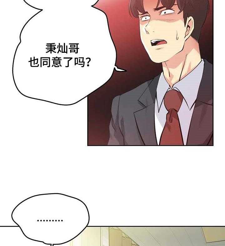 《养家》第79话 88_差点被说服 第3页
