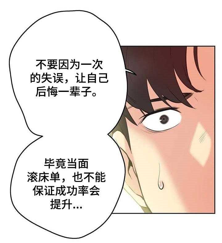 《养家》第79话 88_差点被说服 第5页