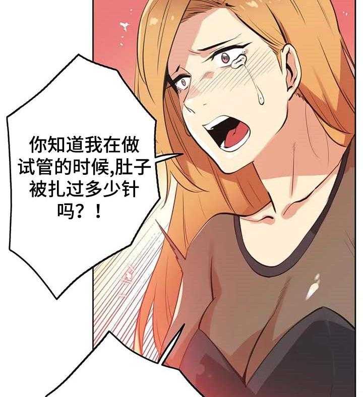 《养家》第79话 88_差点被说服 第8页