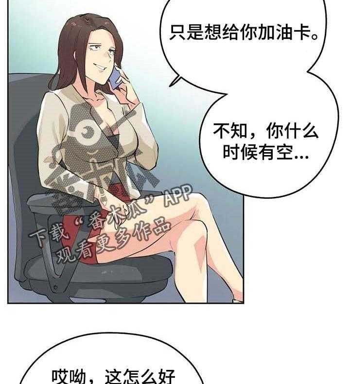 《养家》第80话 89_鼓起勇气 第11页