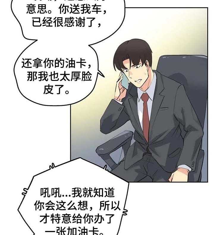 《养家》第80话 89_鼓起勇气 第12页