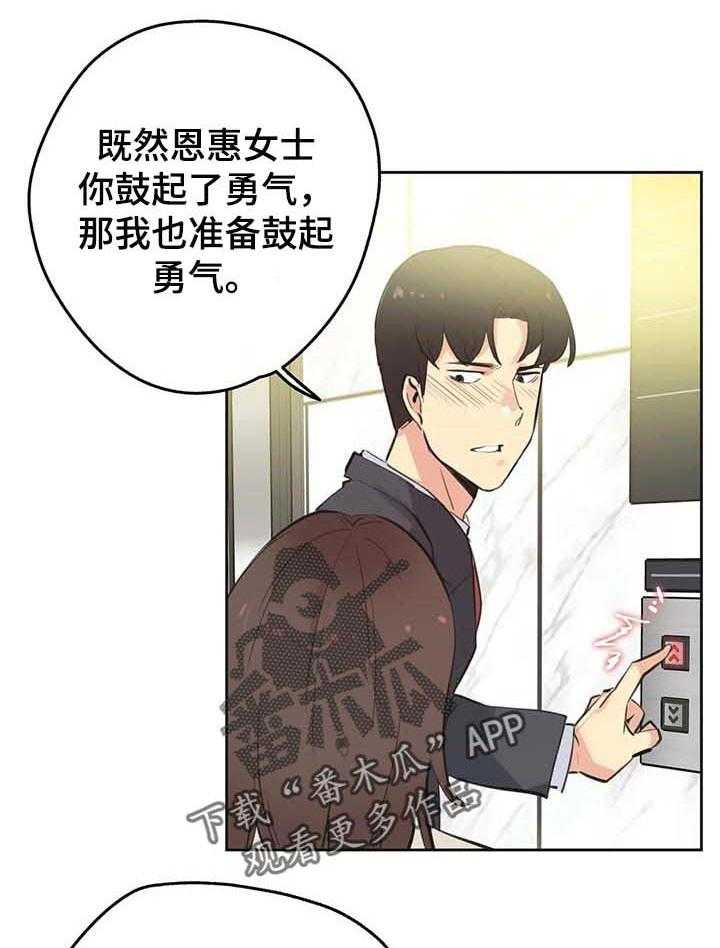 《养家》第80话 89_鼓起勇气 第22页