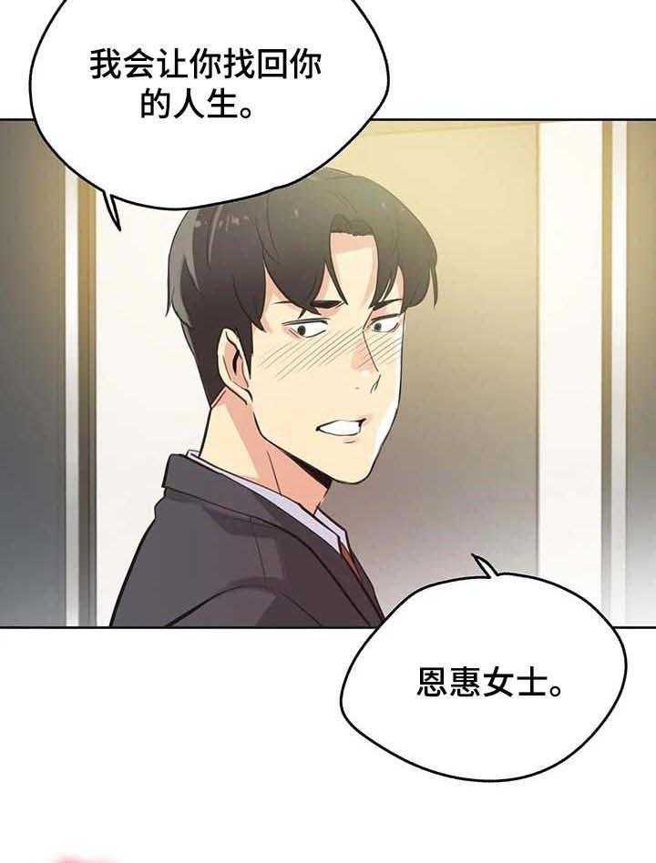 《养家》第80话 89_鼓起勇气 第23页