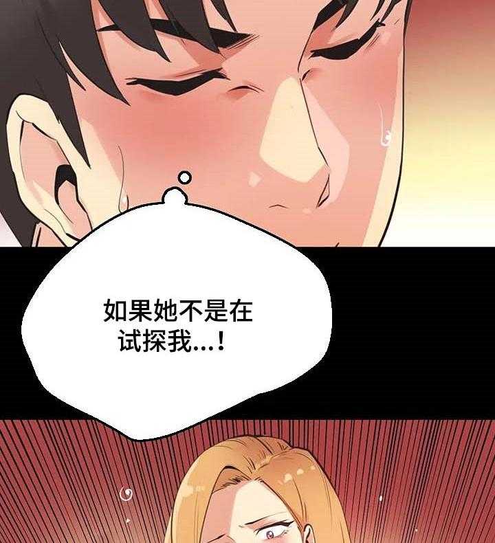 《养家》第80话 89_鼓起勇气 第3页
