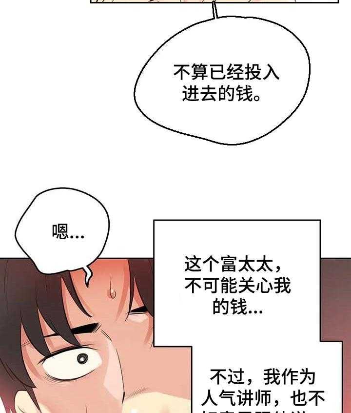 《养家》第81话 90_不动产 第13页