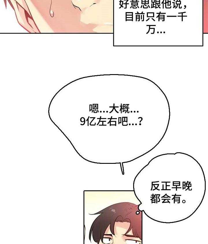 《养家》第81话 90_不动产 第14页