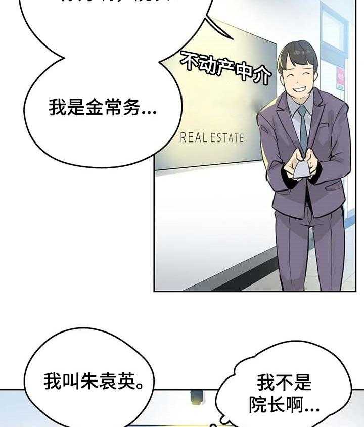 《养家》第81话 90_不动产 第19页