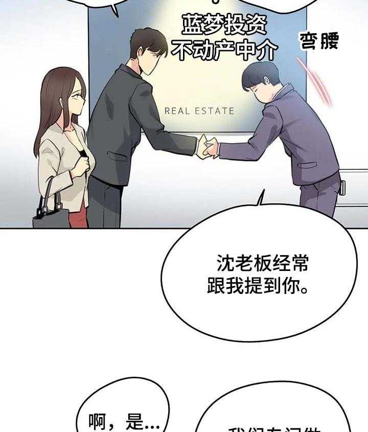 《养家》第81话 90_不动产 第20页