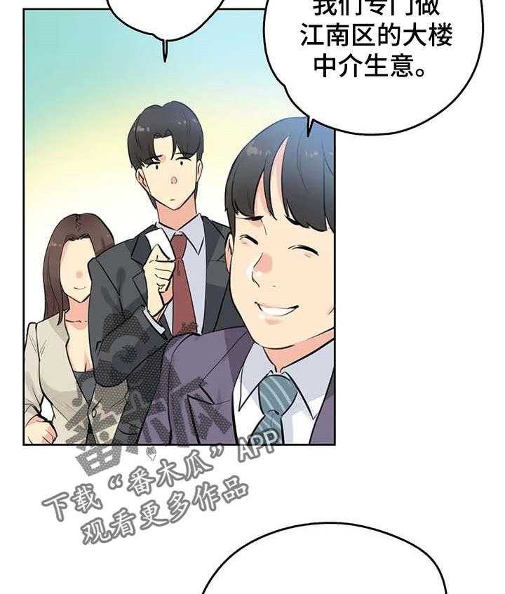 《养家》第81话 90_不动产 第21页