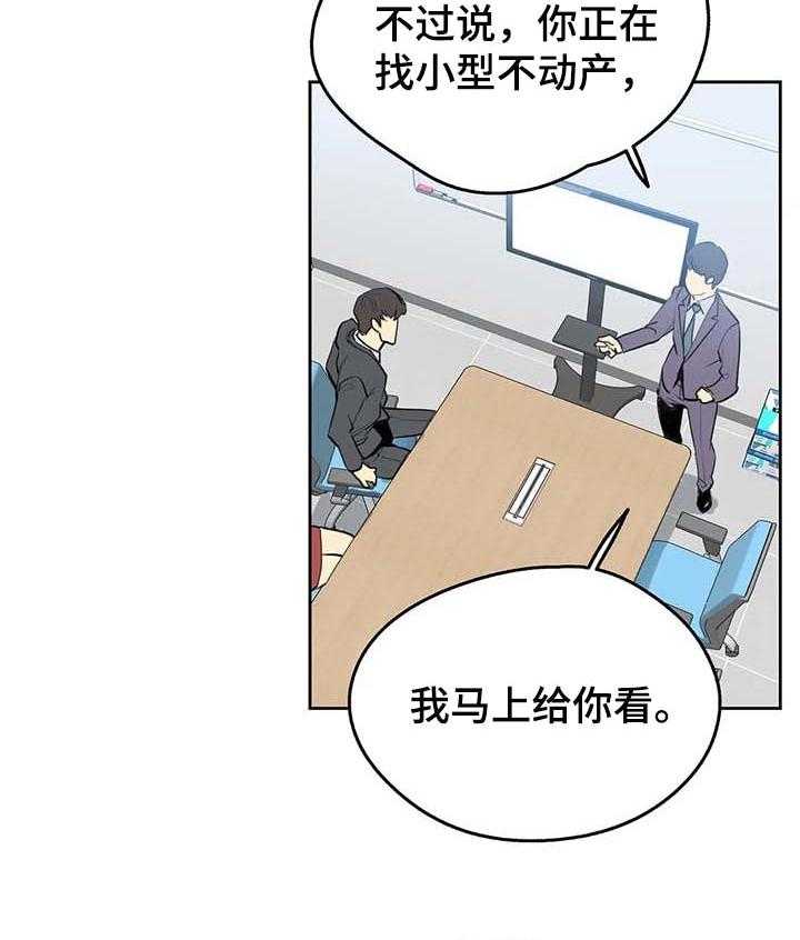 《养家》第81话 90_不动产 第22页