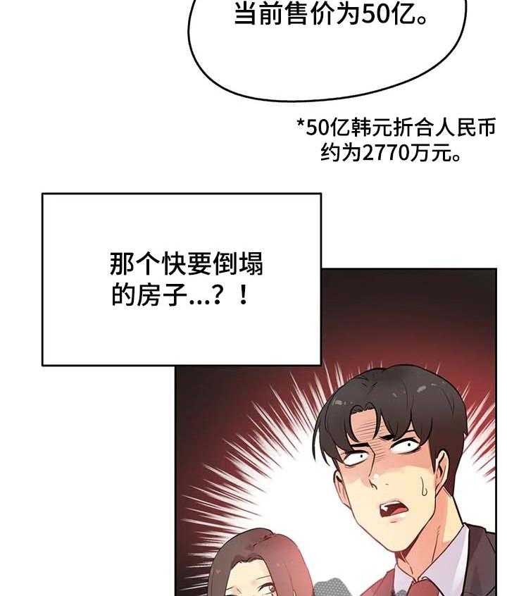 《养家》第81话 90_不动产 第24页
