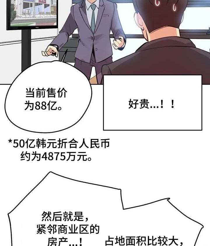 《养家》第81话 90_不动产 第26页