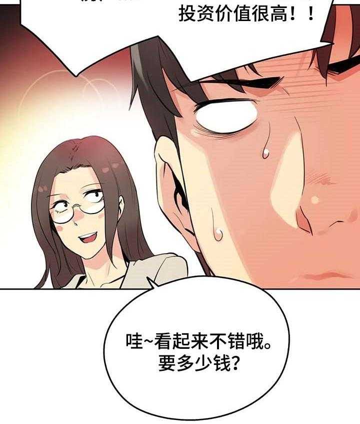 《养家》第81话 90_不动产 第27页