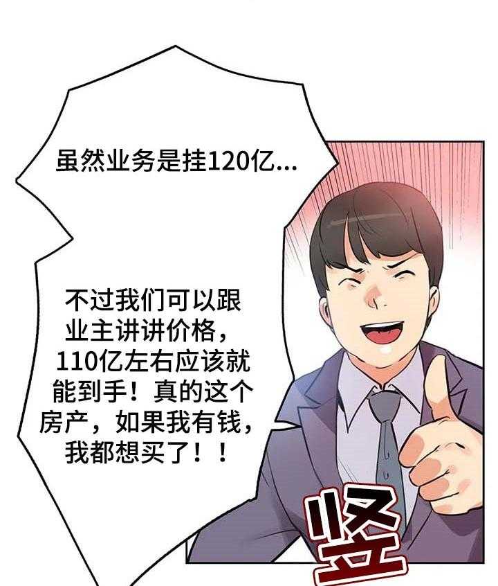 《养家》第81话 90_不动产 第28页