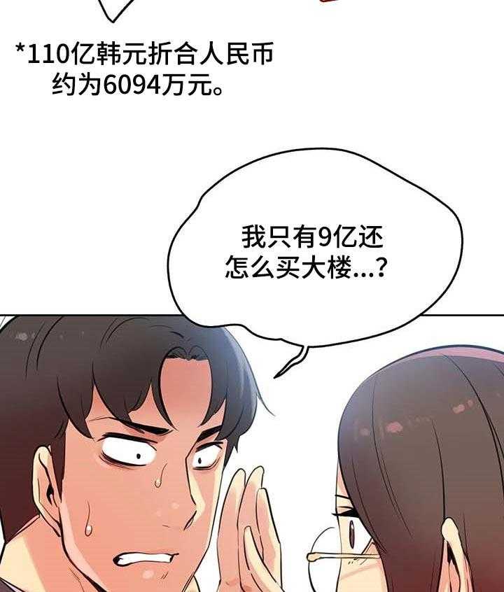 《养家》第81话 90_不动产 第29页