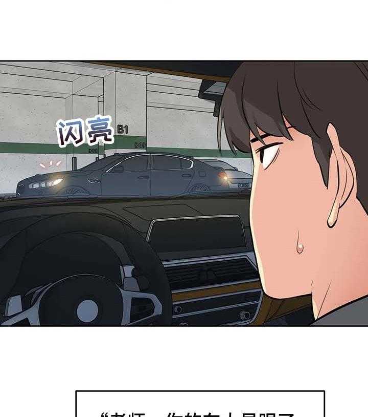 《养家》第84话 93_全力支持 第25页