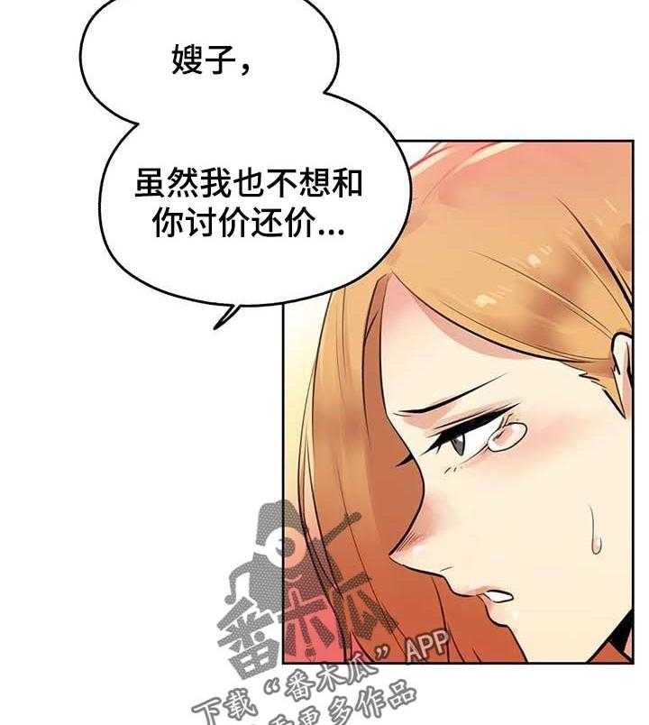 《养家》第83话 92_接受的条件 第12页