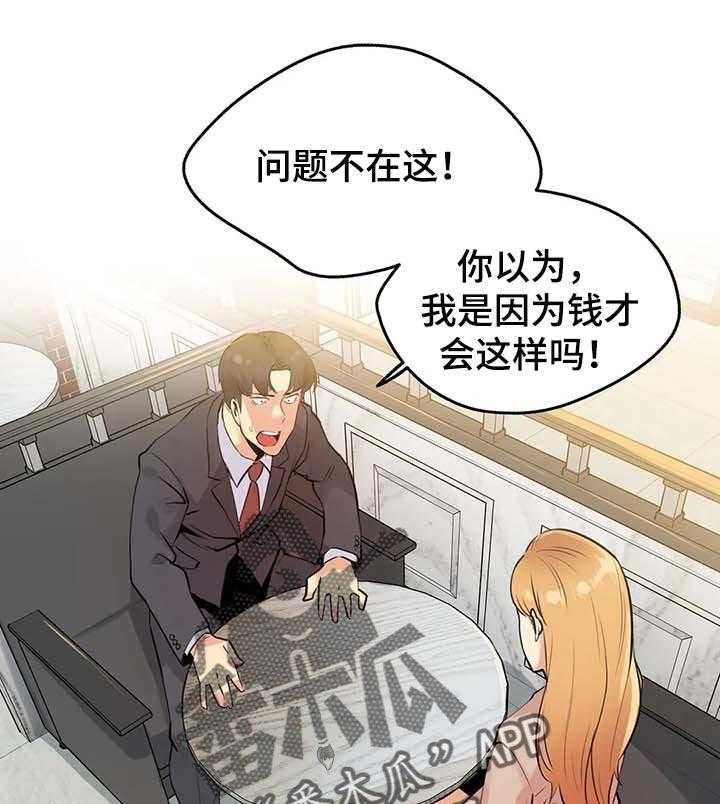 《养家》第83话 92_接受的条件 第1页