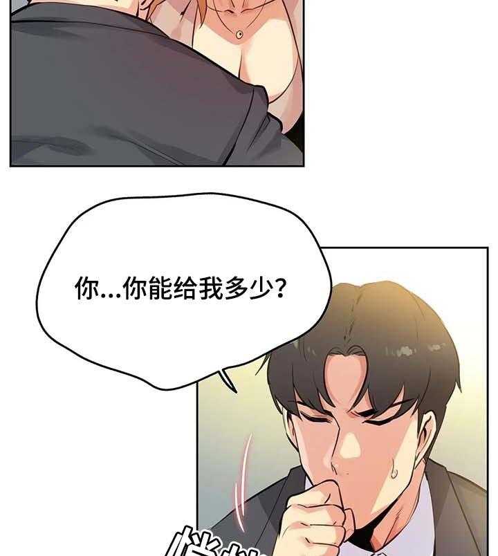 《养家》第83话 92_接受的条件 第3页