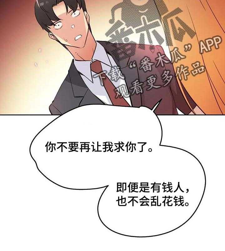 《养家》第83话 92_接受的条件 第6页