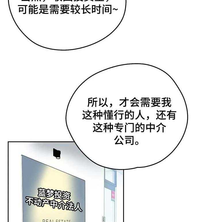 《养家》第82话 91_单独表示诚意 第10页