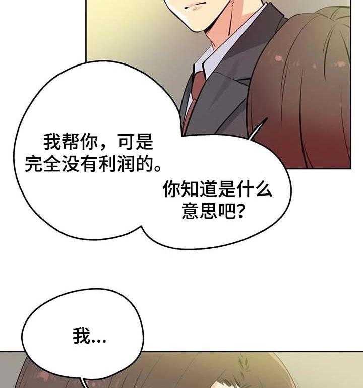 《养家》第82话 91_单独表示诚意 第16页