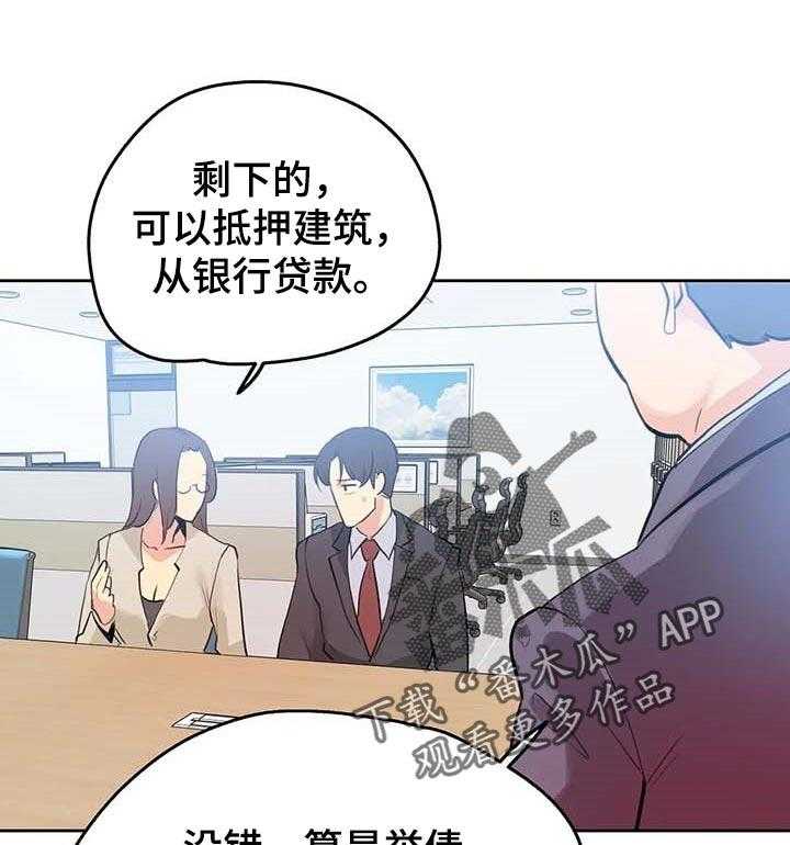 《养家》第82话 91_单独表示诚意 第1页