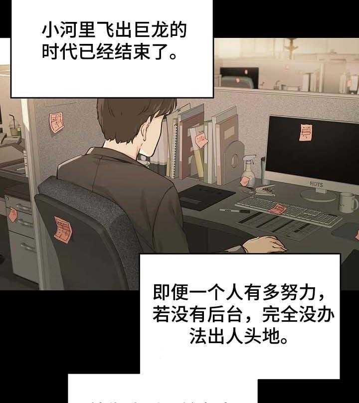 《养家》第82话 91_单独表示诚意 第23页