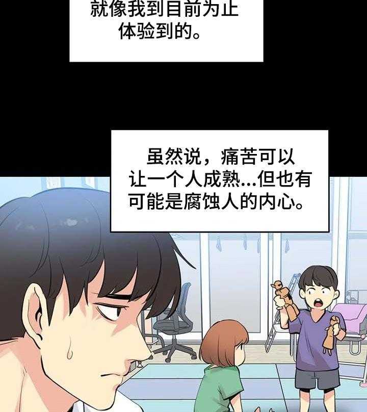 《养家》第82话 91_单独表示诚意 第24页