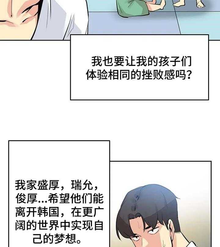 《养家》第82话 91_单独表示诚意 第25页