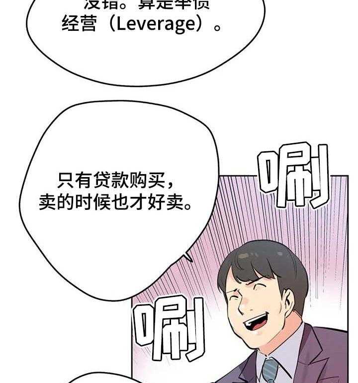 《养家》第82话 91_单独表示诚意 第2页