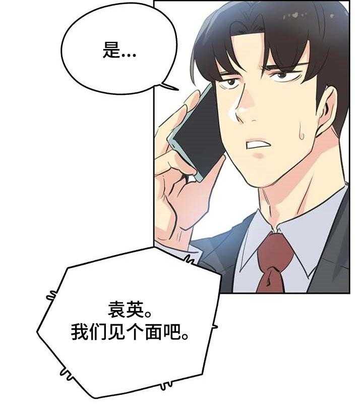 《养家》第82话 91_单独表示诚意 第32页