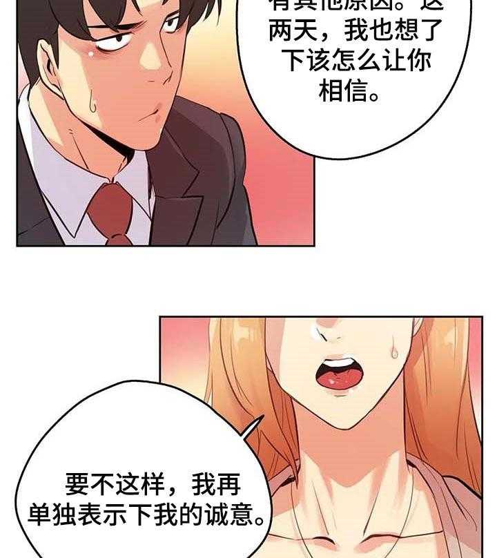 《养家》第82话 91_单独表示诚意 第38页