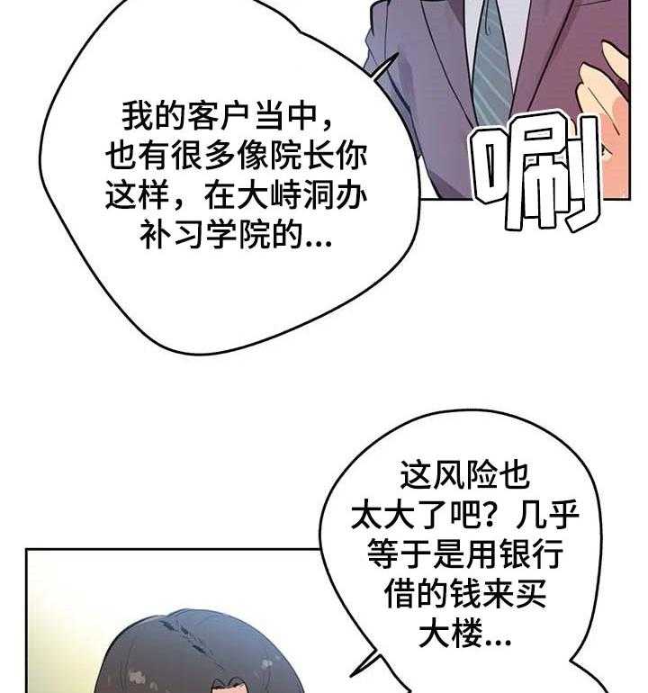 《养家》第82话 91_单独表示诚意 第3页
