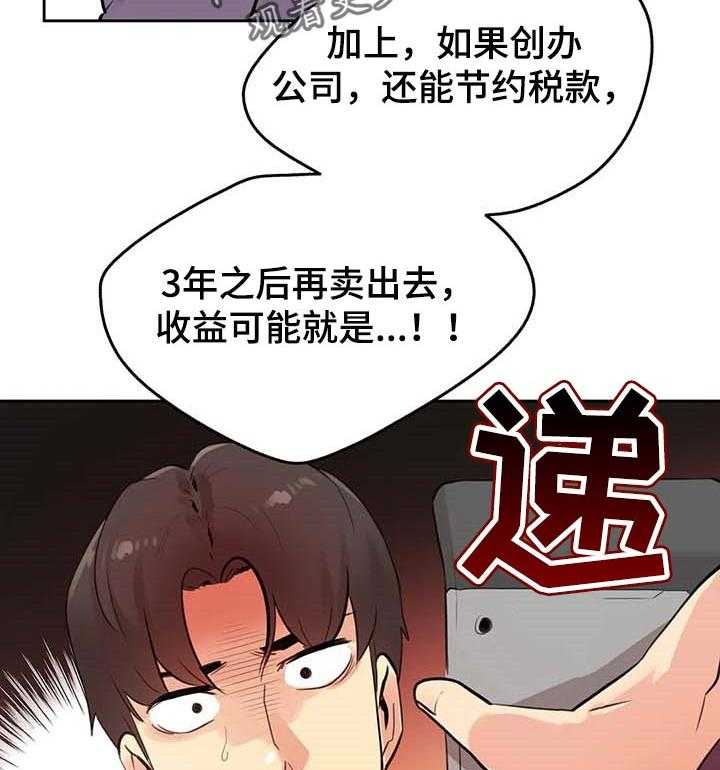 《养家》第82话 91_单独表示诚意 第7页
