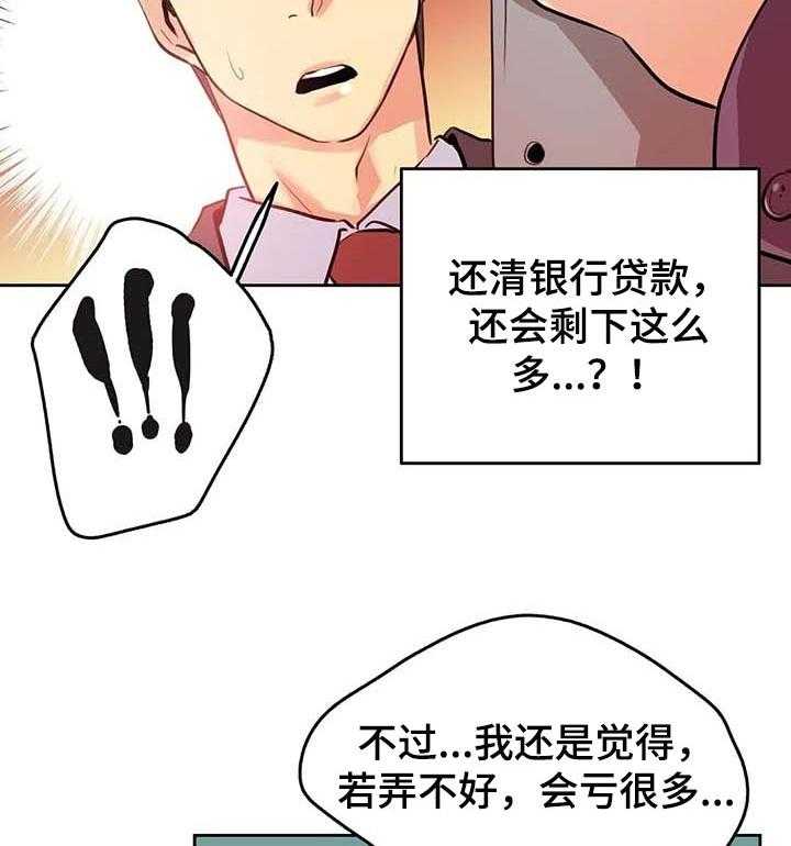 《养家》第82话 91_单独表示诚意 第8页