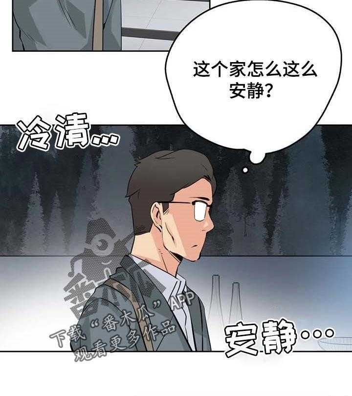 《养家》第85话 94_压力很大 第13页