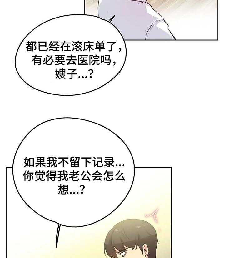 《养家》第86话 95_靠近一步 第16页