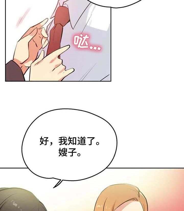 《养家》第86话 95_靠近一步 第19页