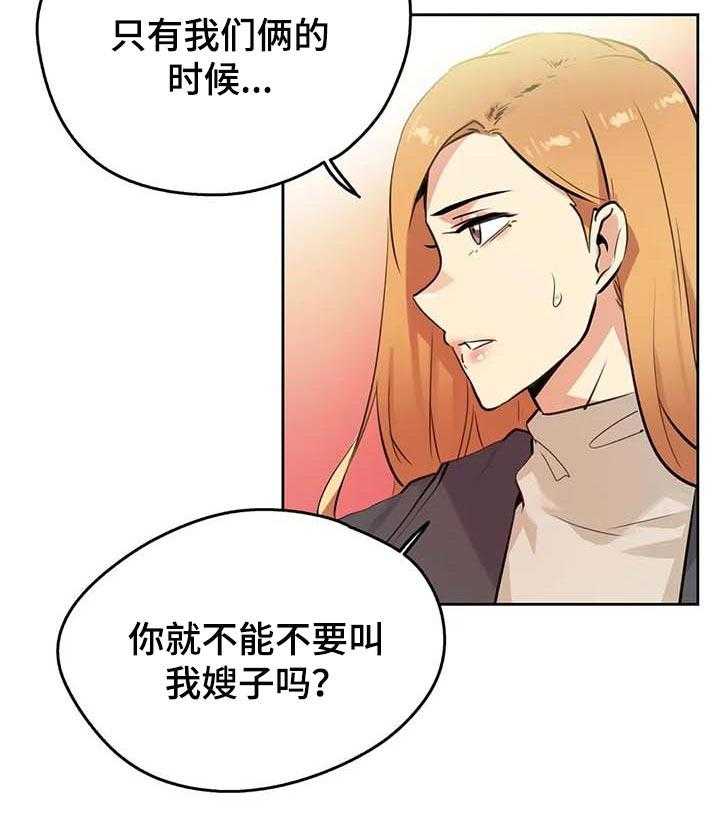 《养家》第86话 95_靠近一步 第21页