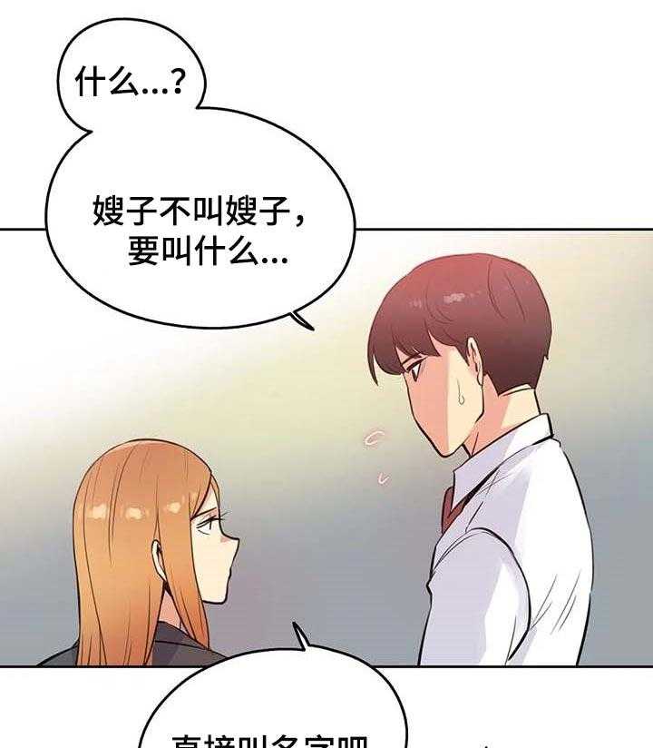 《养家》第86话 95_靠近一步 第22页