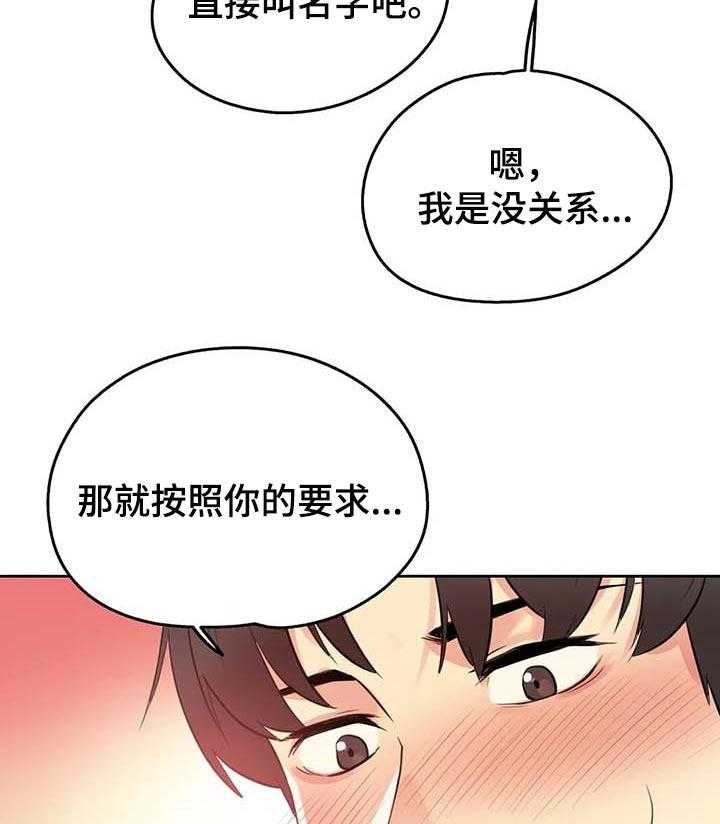 《养家》第86话 95_靠近一步 第23页